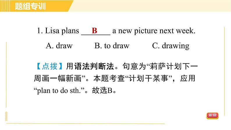 人教版八年级下册英语 Unit2 Period 3 Section A (Grammar Focus－4c) 习题课件04