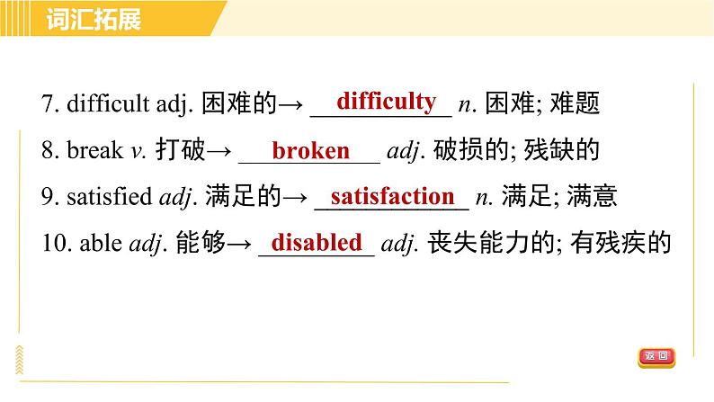 人教版八年级下册英语 Unit2 Period 6 Section B (3a - Self Check) 习题课件06