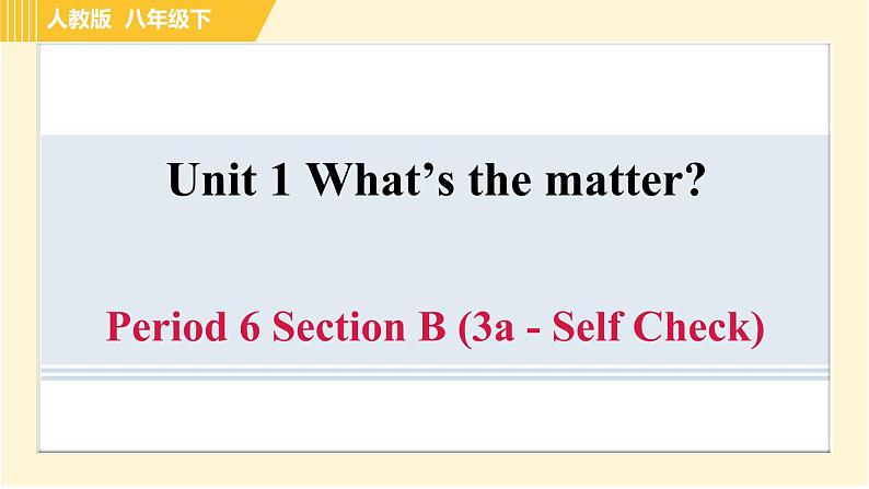 人教版八年级下册英语 Unit1 Period 6 Section B (3a - Self Check) 习题课件01