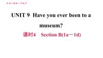 初中英语人教新目标 (Go for it) 版八年级下册Unit 9 Have you ever been to a museum?Section B习题课件ppt