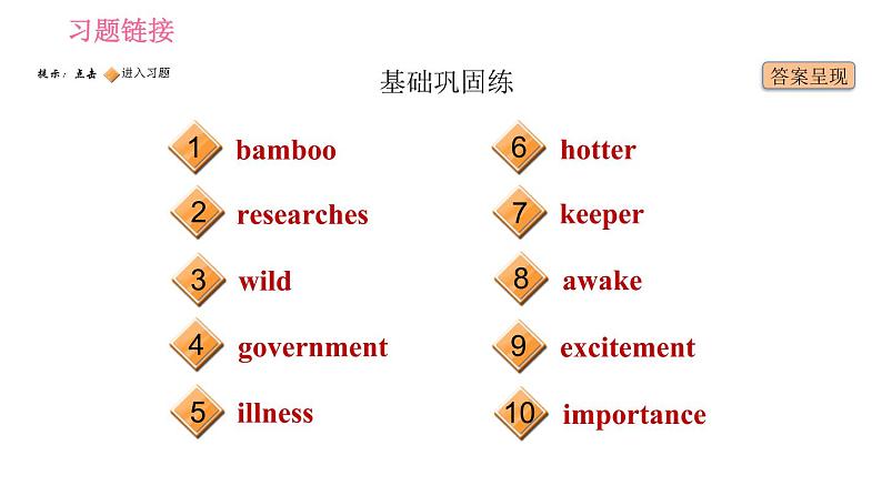 人教版八年级下册英语 Unit7 课时5　Section B(2a－2e) 习题课件02