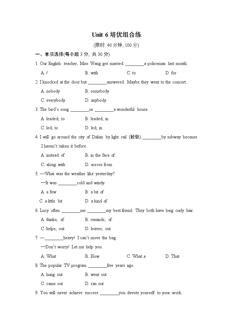 人教版八年级下册英语 Unit 6培优组合练第1页