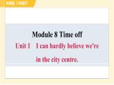 外研版八年級(jí)下冊(cè)英語 Module8 Unit 1 I can hardly believe we're in the city centre. 習(xí)題課件