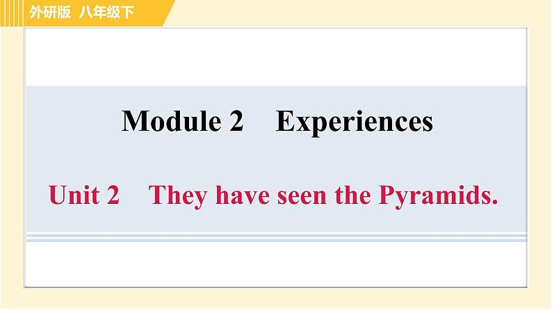 外研版八年级下册英语 Module2 Unit 2 They have seen the Pyramids. 习题课件第1页