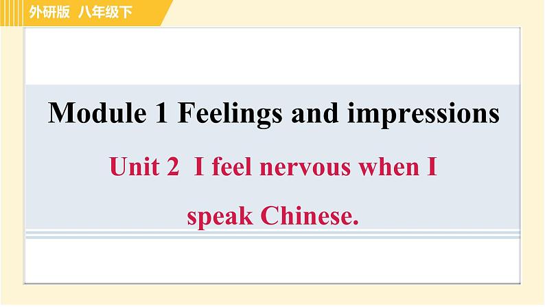 外研版八年级下册英语 Module1 Unit 2 I feel nervous when I speak Chinese. 习题课件01