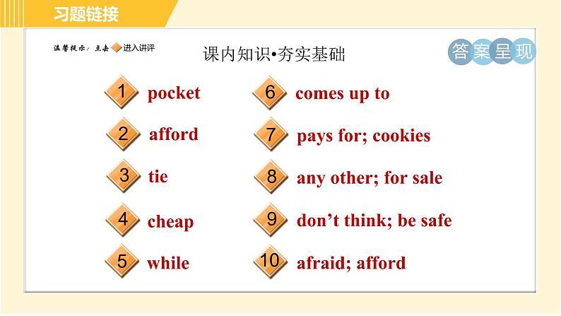 冀教版八年级下册英语 Unit5 Lesson 26 Cookies, Please! 习题课件02