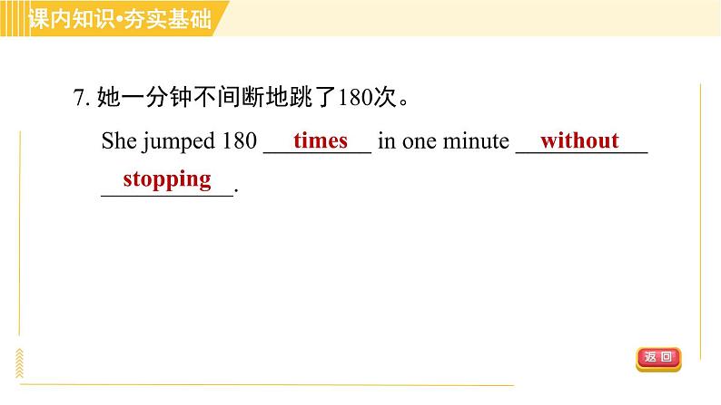 冀教版八年级下册英语 Unit6 Lesson 36 Classroom Olympics 习题课件第8页