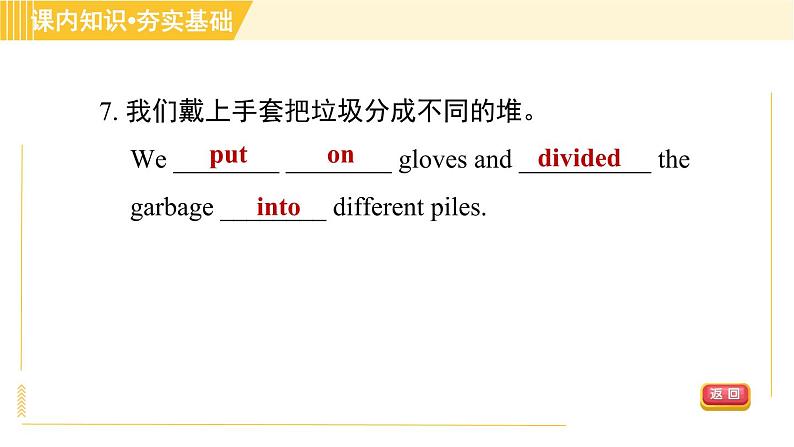 冀教版八年级下册英语 Unit8 Lesson 48 Garbage Is Interesting 习题课件第8页