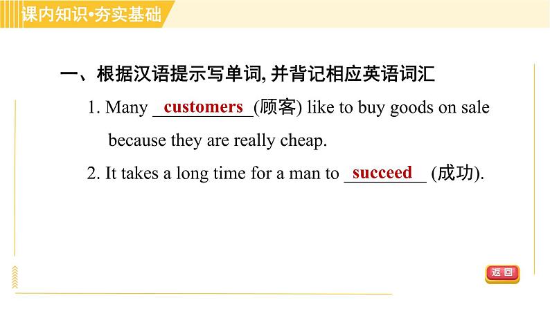 冀教版八年级下册英语 Unit5 Lesson 29 How to Push a Product 习题课件第6页