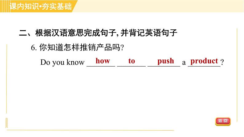 冀教版八年级下册英语 Unit5 Lesson 29 How to Push a Product 习题课件第8页