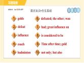 冀教版八年級(jí)下冊英語 Unit6 Lesson 35 The Dream Team 習(xí)題課件