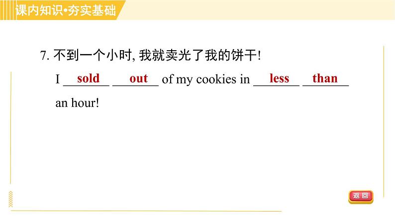 冀教版八年级下册英语 Unit5 Lesson 30 A Cookie Sale 习题课件第8页