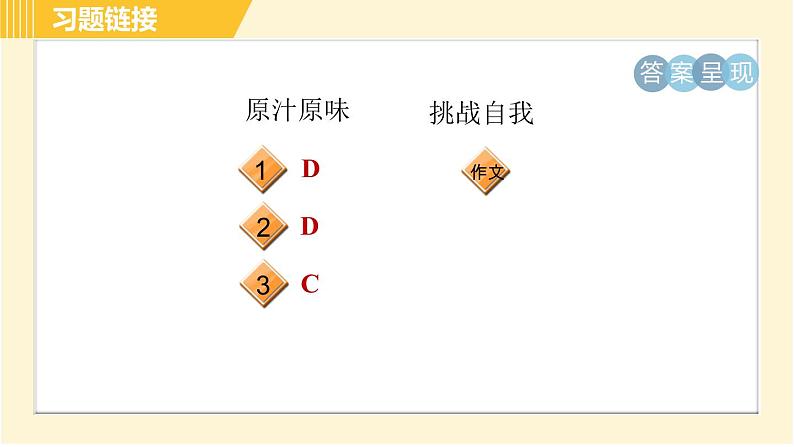 外研版八年级下册英语 Module10 模块整合与拔高 习题课件第3页