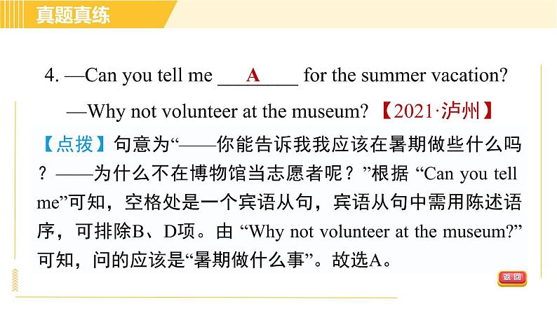 外研版八年级下册英语 Module10 模块整合与拔高 习题课件第7页