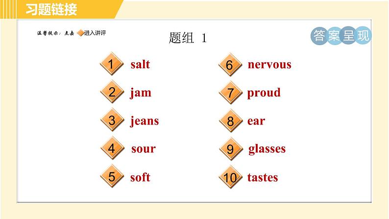 外研版八年级下册英语 专项训练 词汇专训 习题课件02