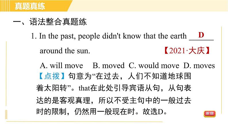 外研版八年级下册英语 Module8 模块整合与拔高 习题课件04