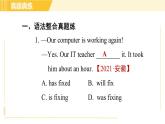 外研版八年级下册英语 Module2 模块整合与拔高 习题课件