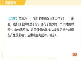 外研版八年级下册英语 Module2 模块整合与拔高 习题课件