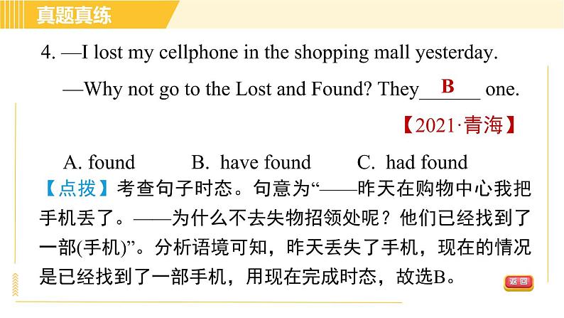 外研版八年级下册英语 Module2 模块整合与拔高 习题课件08