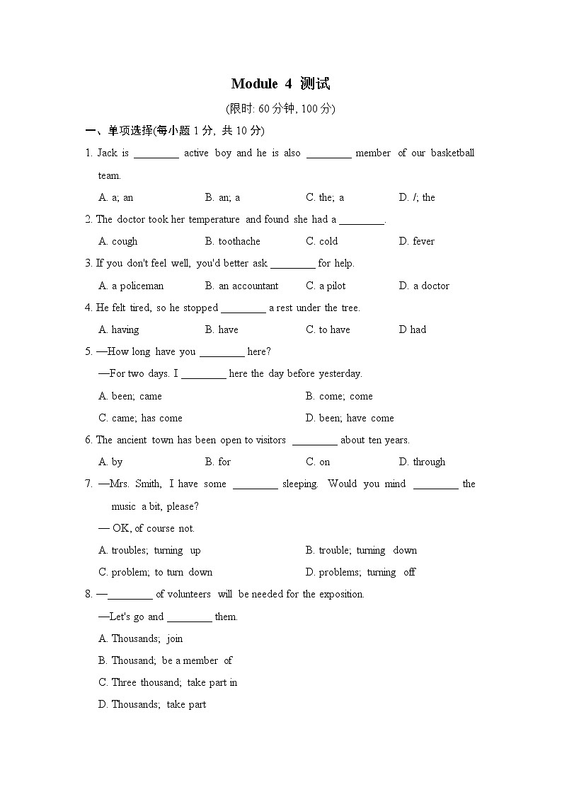 外研版八年级下册英语 Module 4 测试0第1页