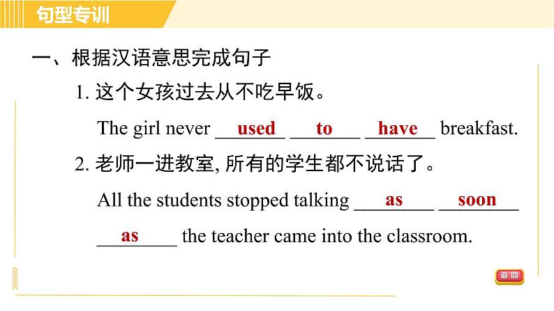 人教版八年级下册英语 专项训练 句型专训 习题课件06