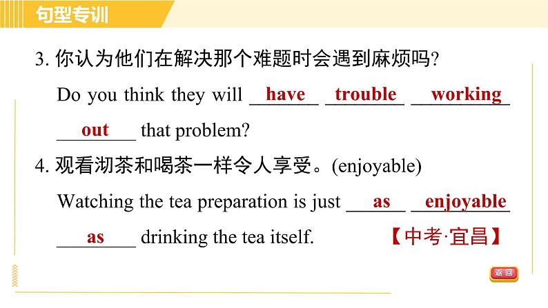 人教版八年级下册英语 专项训练 句型专训 习题课件07