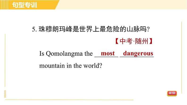 人教版八年级下册英语 专项训练 句型专训 习题课件08