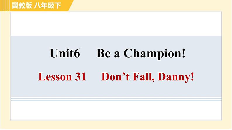 冀教版八年级下册英语 Unit6 Lesson 31 Don’t Fall, Danny！ 习题课件01