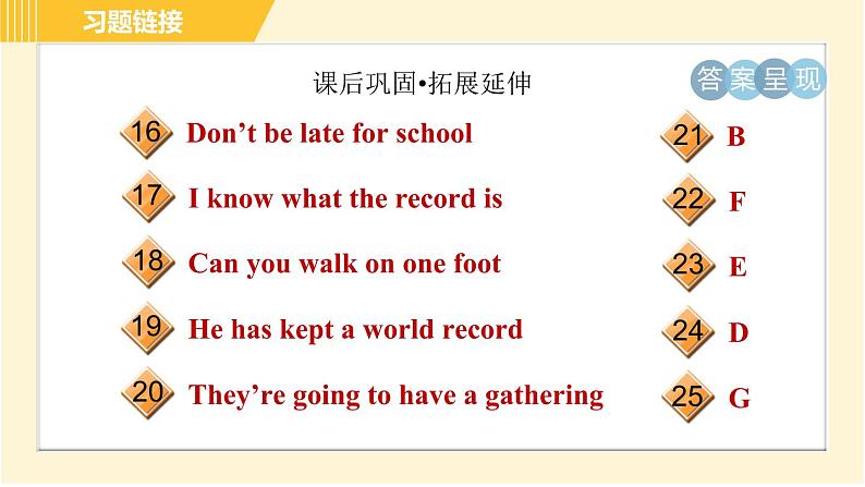 冀教版八年级下册英语 Unit6 Lesson 31 Don’t Fall, Danny！ 习题课件05