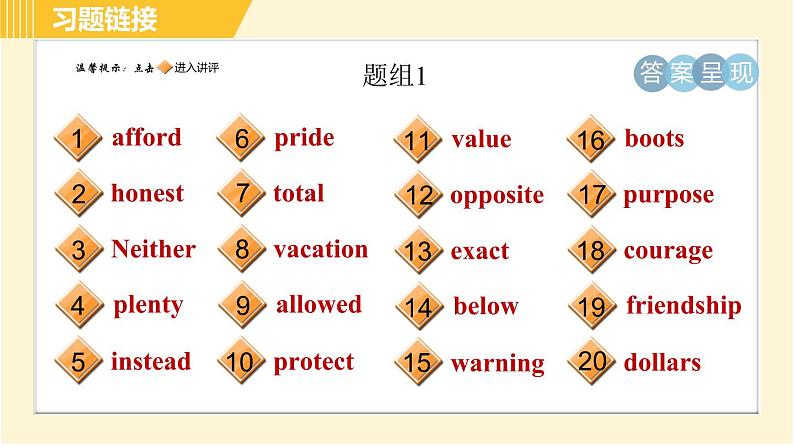 冀教版八年级下册英语 专项训练 词汇专训 习题课件02