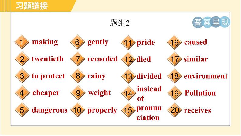 冀教版八年级下册英语 专项训练 词汇专训 习题课件03