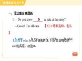 冀教版八年级下册英语 Unit5 单元整合与拔高 习题课件