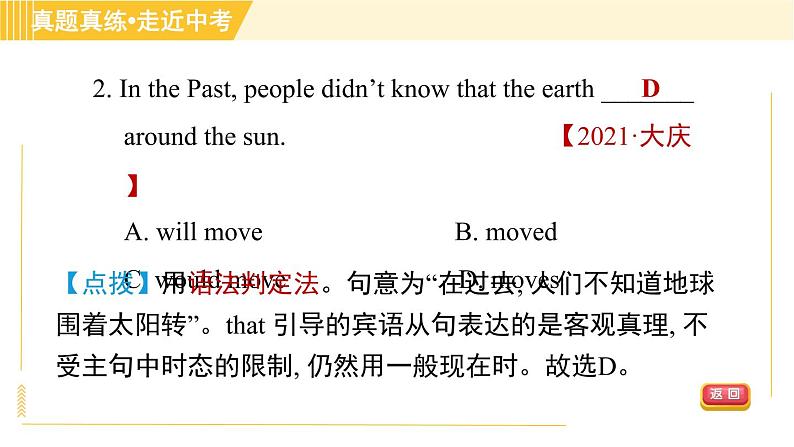 冀教版八年级下册英语 Unit5 单元整合与拔高 习题课件05