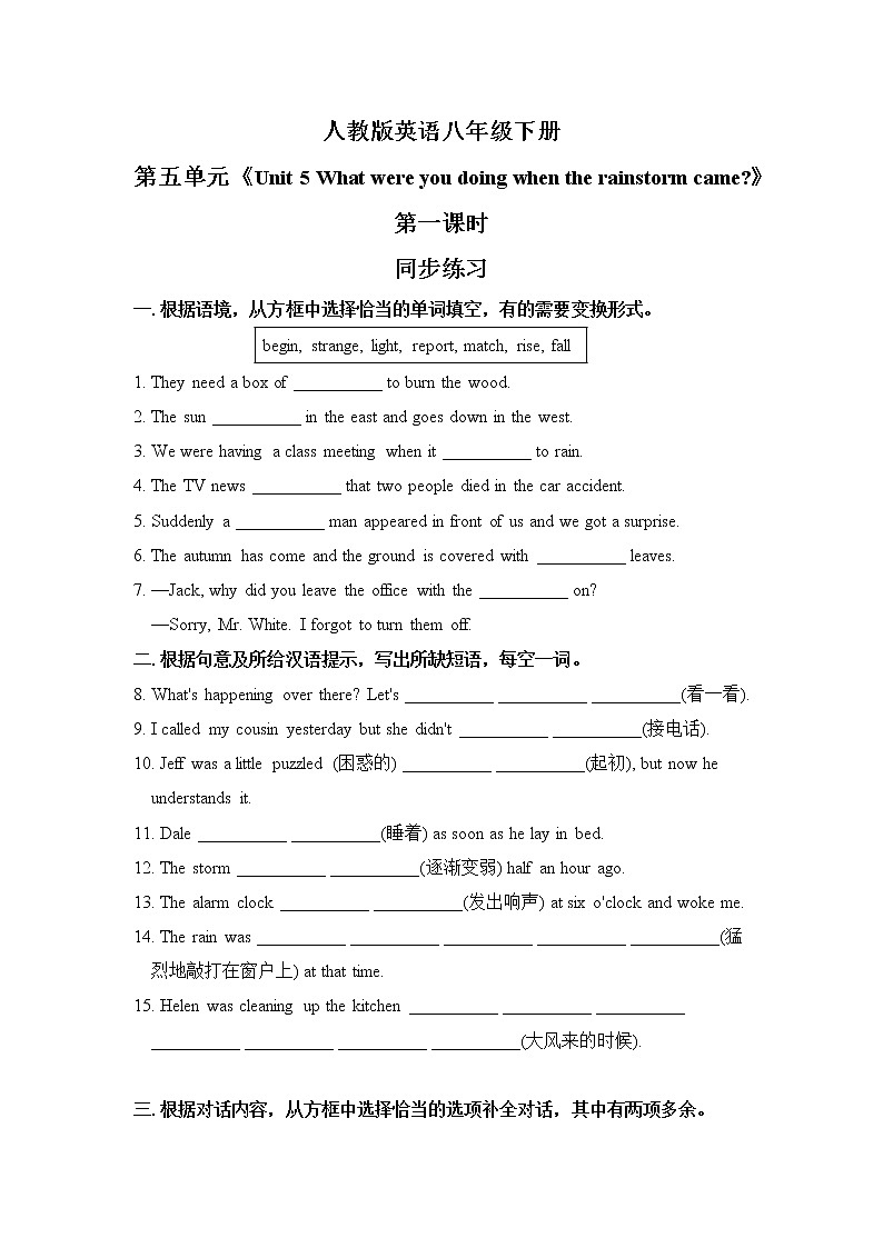 Unit5 What were you doing when the rainstorm came. SectionA(1a-2d)课件+教案+练习01