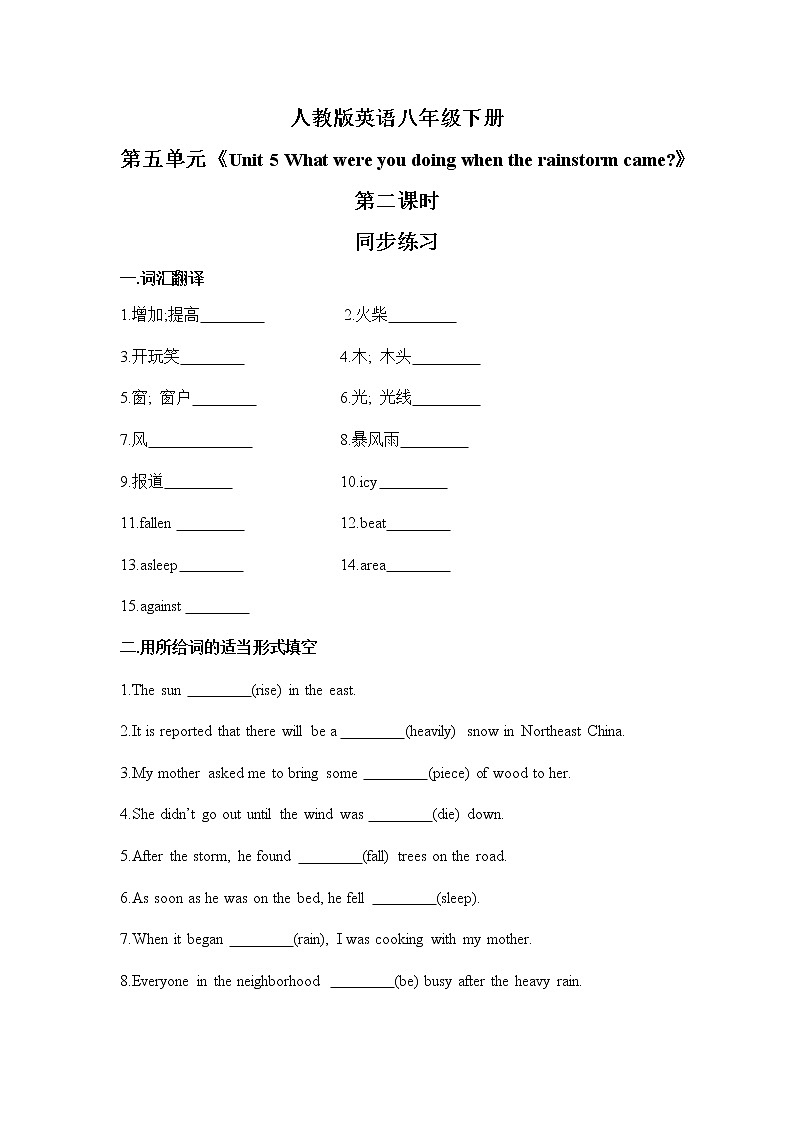 Unit5 What were you doing when the rainstorm came. SectionA(3a-3c)课件+教案+练习01