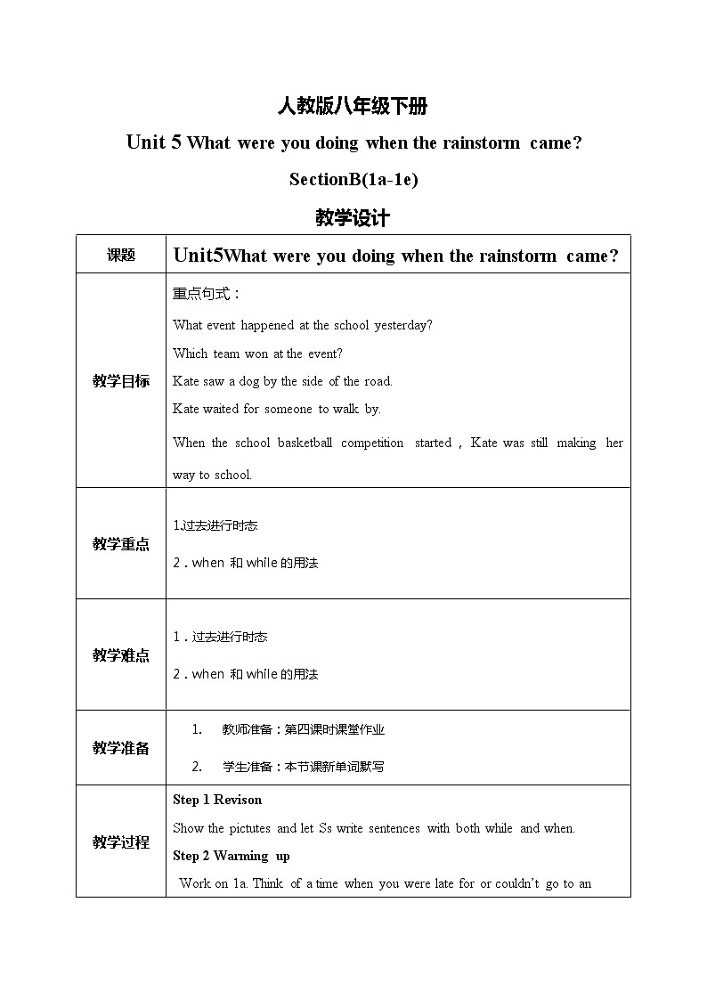 Unit5 What were you doing when the rainstorm came. SectionB(1a-1e)课件+教案+练习01