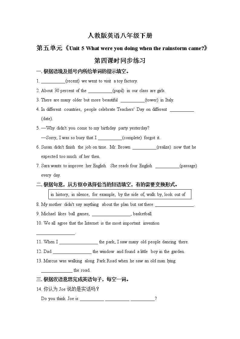Unit5 What were you doing when the rainstorm came. SectionB(1a-1e)课件+教案+练习01