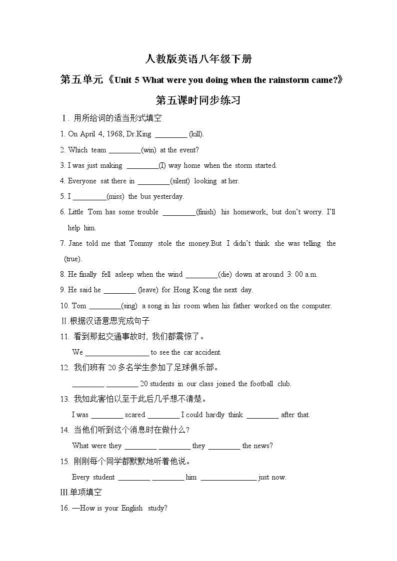 Unit5 What were you doing when the rainstorm came. SectionB(2a-2e)课件+教案+练习01