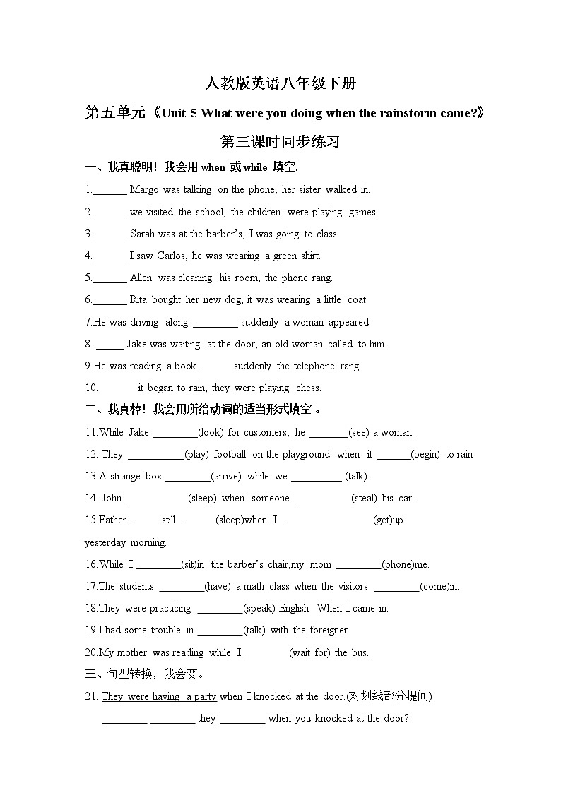 Unit5 What were you doing when the rainstorm came. SectionA(4a-4c)课件+教案+练习01