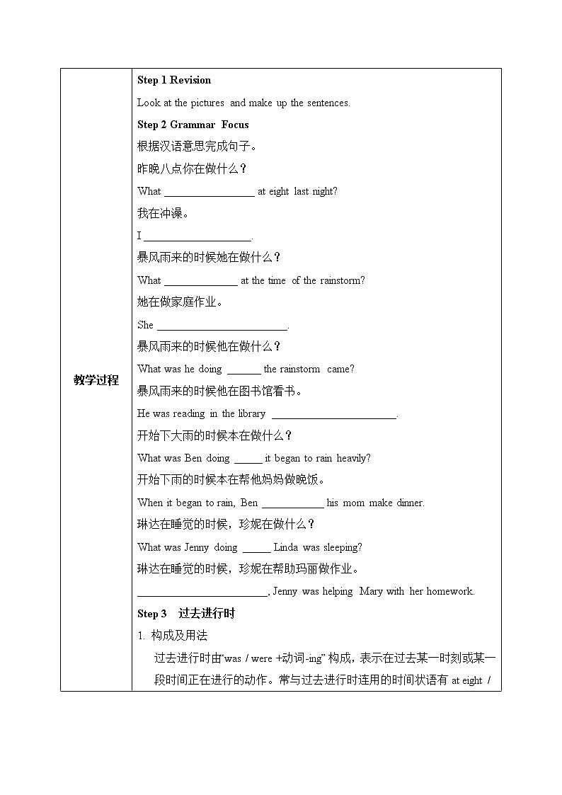 Unit5 What were you doing when the rainstorm came. SectionA(4a-4c)课件+教案+练习02