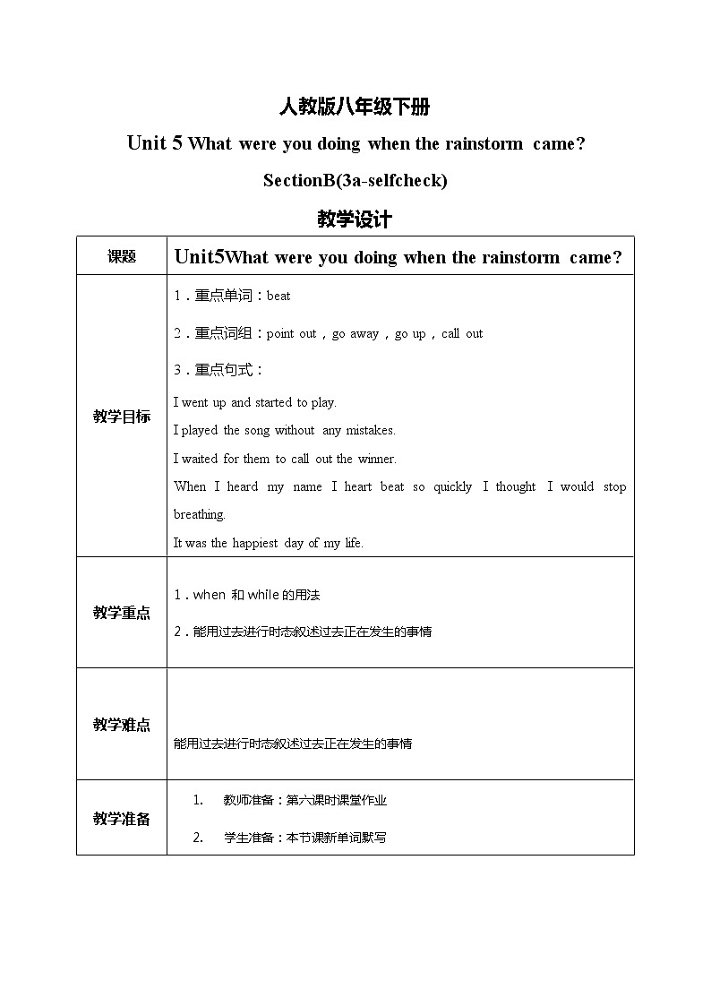 Unit5 What were you doing when the rainstorm came. SectionB(3a-selfcheck)课件+教案+练习01