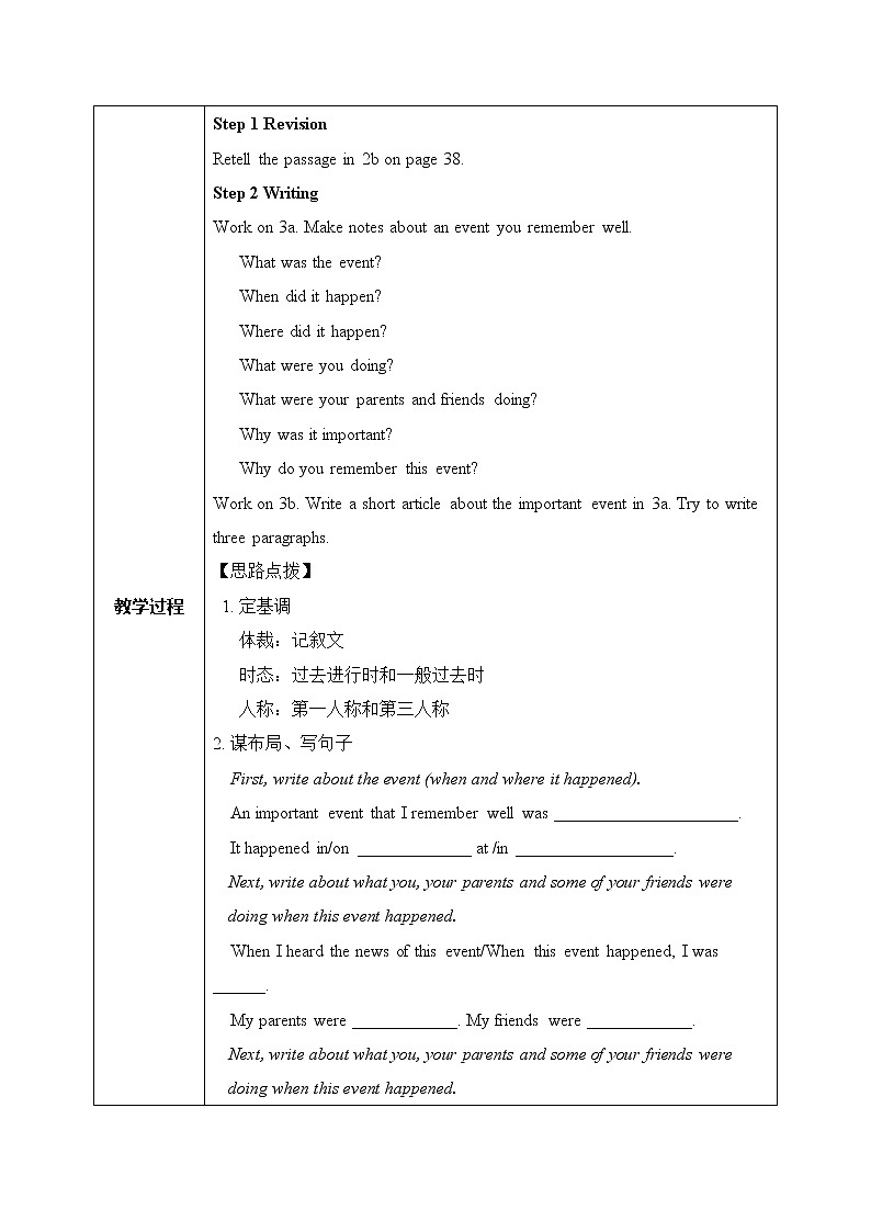 Unit5 What were you doing when the rainstorm came. SectionB(3a-selfcheck)课件+教案+练习02