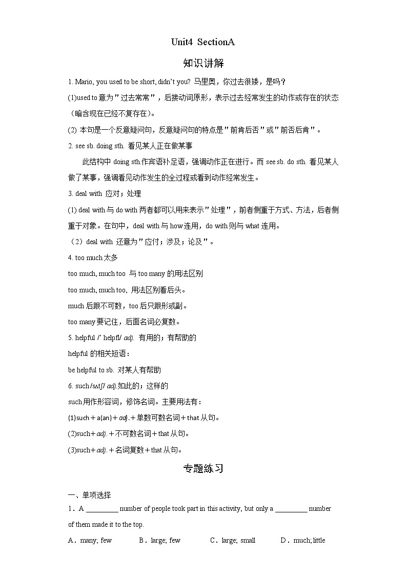 人教版九年级全册英语Unit4 SectionA  知识讲解+专题练习学案（含答案）01