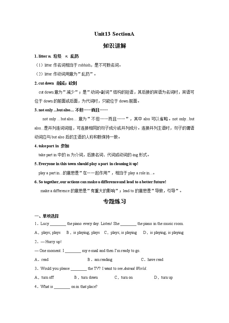 人教版九年级全册英语Unit13 SectionA  知识讲解+专题练习学案（含答案）01