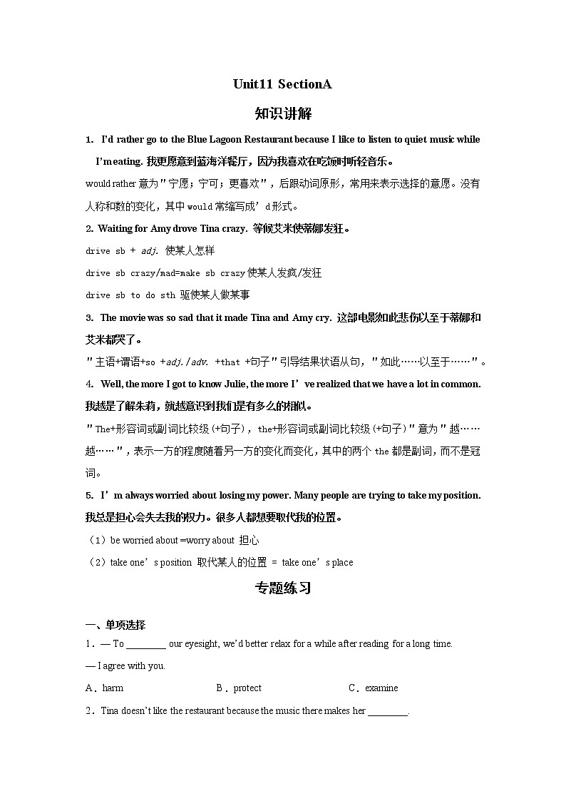 人教版九年级全册英语Unit11 SectionA  知识讲解+专题练习学案（含答案）01