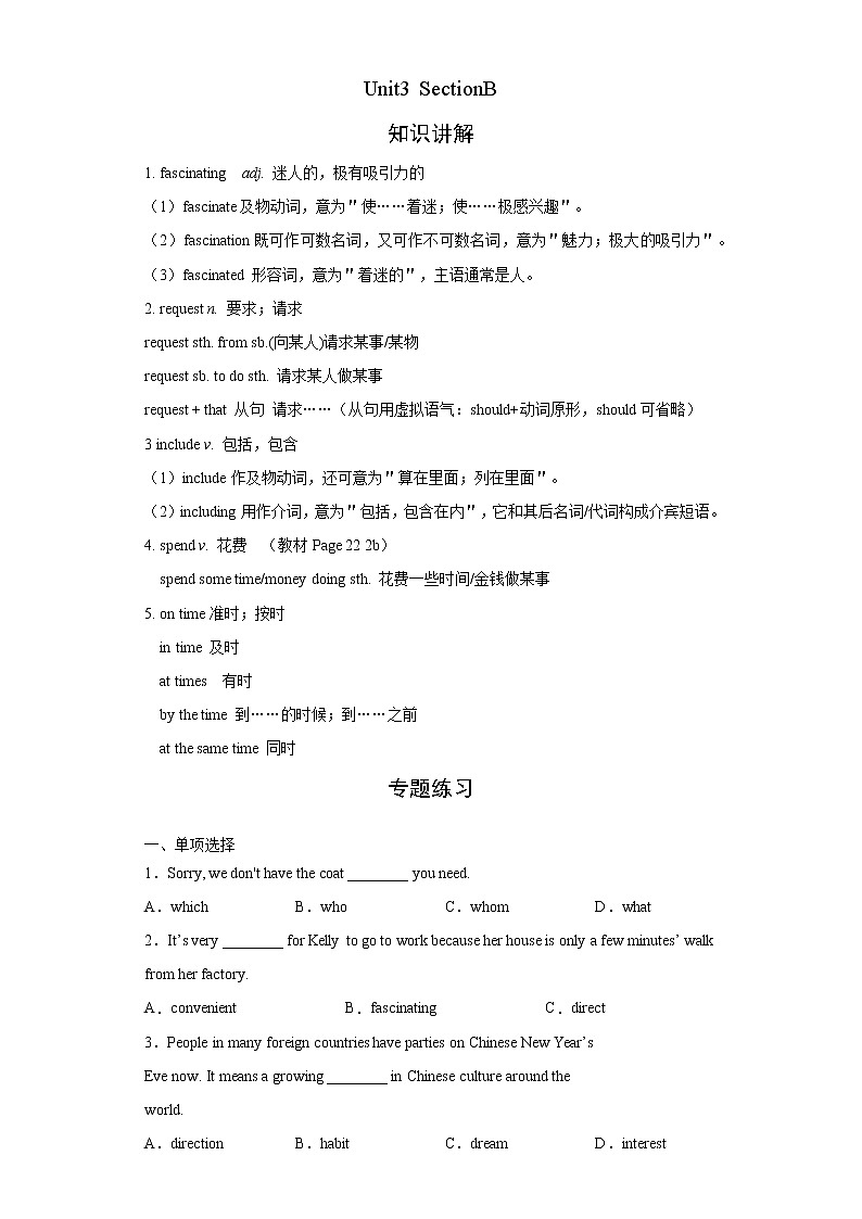 人教版九年级全册英语Unit3 SectionB  知识讲解+专题练习学案（含答案）01