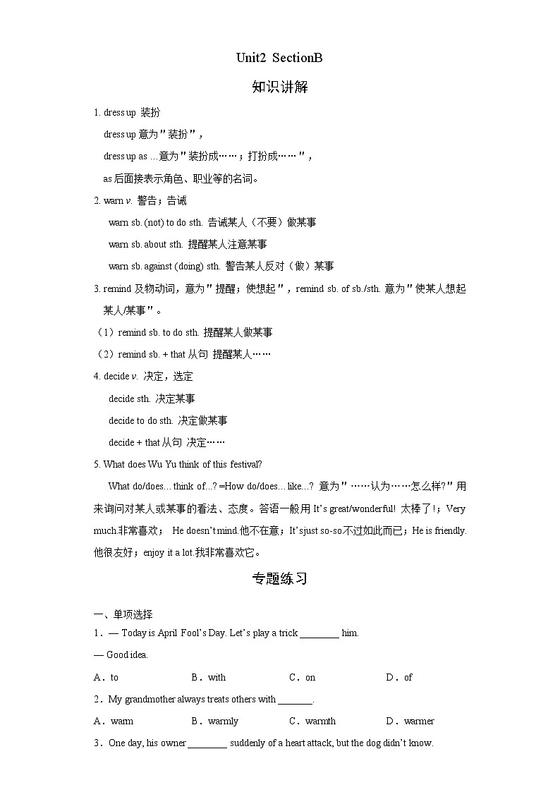 人教版九年级全册英语Unit2 SectionB  知识讲解+专题练习学案（含答案）01