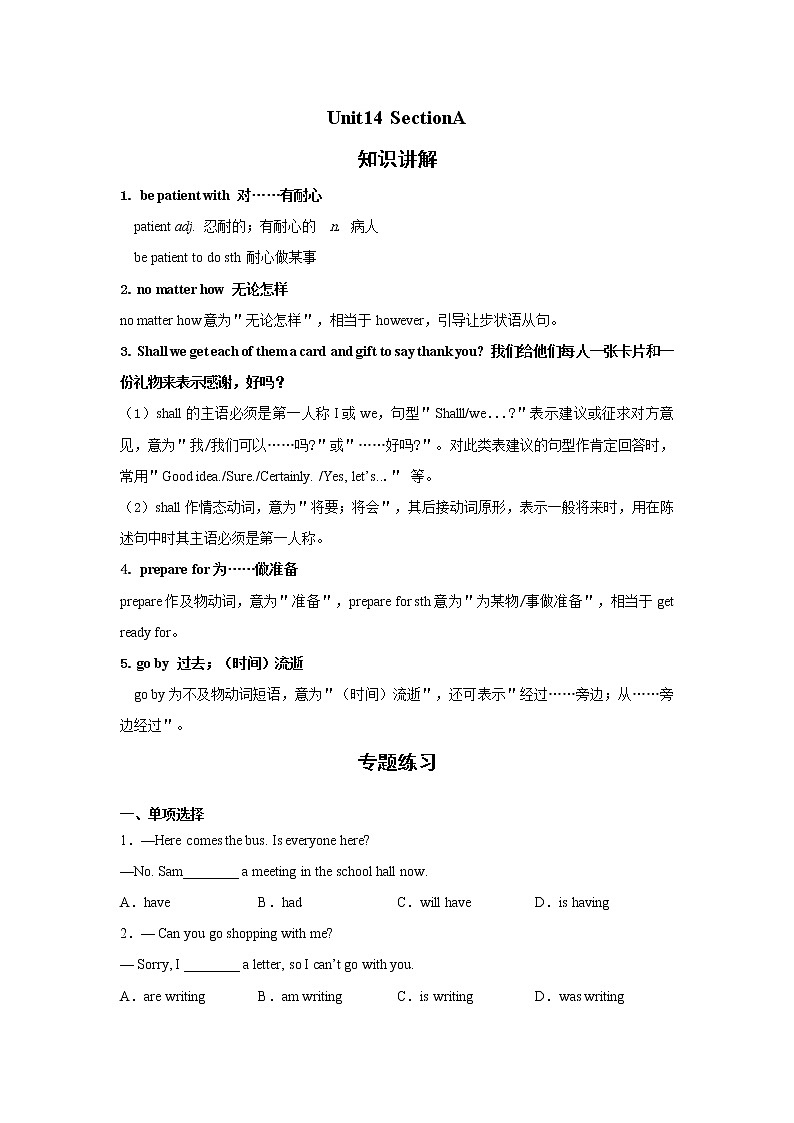 人教版九年级全册英语Unit14 SectionA  知识讲解+专题练习学案（含答案）第1页