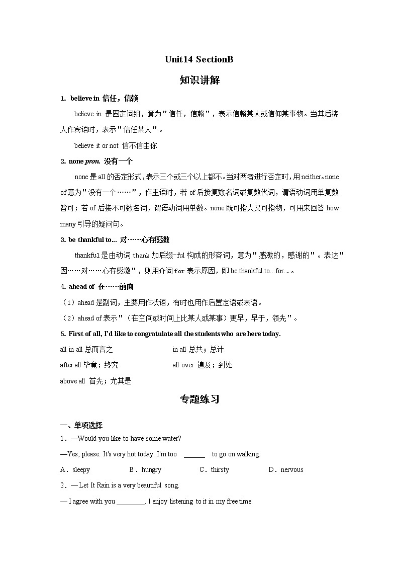 人教版九年级全册英语Unit14 SectionB  知识讲解+专题练习学案（含答案）01