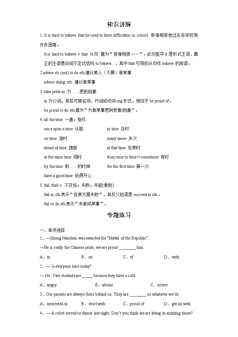 人教版九年级全册英语Unit4 SectionB  知识讲解+专题练习学案（含答案）第1页